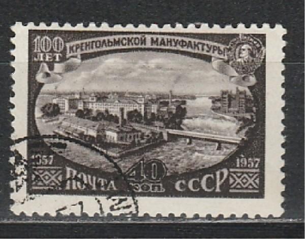 СССР 1957, Кренгольмская Мануфактура, 1 гаш. марка 